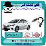 سنسور اکسیژن بالا تویوتا کرولا 2014-2015 برند اصلی تویوتا جنیون 