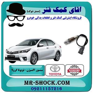 سنسور اکسیژن بالا تویوتا کرولا 2014-2015 برند اصلی تویوتا جنیون 