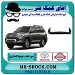 سپر عقب تویوتا لندکروز 2008-2010 برند اصلی تویوتا جنیون