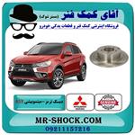 دیسک ترمز چرخ عقب میتسوبیشی asx مدل 2010-2012 برند اصلی جنیون پارتس 