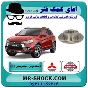 دیسک ترمز چرخ عقب میتسوبیشی asx مدل 2010-2012 برند اصلی جنیون پارتس 