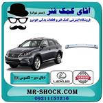 دیاق سپر عقب لکسوس rx350 مدل 2010-2011 برند اصلی تویوتا جنیون 