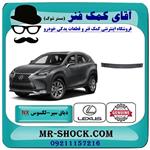 دیاق سپر جلو لکسوس nx200 مدل 2015-2017 برند اصلی تویوتا جنیون 