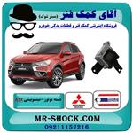 دسته موتور راست میتسوبیشی ASX برند ساخت تایلند/تایوان