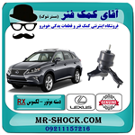 دسته موتور راست لکسوس rx350 مدل 2010-2015 برند اصلی تویوتا جنیون 