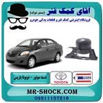 دسته موتور راست تویوتا یاریس 2008-2012 اتوماتیک برند ساخت تایلند