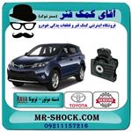 دسته موتور جلو تویوتا RAV4 راوفور 2014-2017 برند اصلی جنیون پارتس