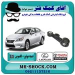 دسته موتور بالا راست لکسوس ES-350 برند اصلی تویوتا جنیون 