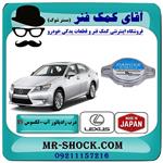 درب رادیاتور لکسوس ES350 مدل 2008-2011 برند ساخت ژاپن