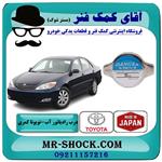 درب رادیاتور آب تویوتا کمری 2005-2006 سیستم 4 سیلندر برند ساخت ژاپن