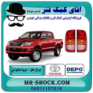 چراغ خطر تویوتا هایلوکس 2007-2011 برند دپو DEPO تایوان