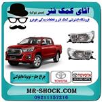 چراغ جلو تویوتا هایلوکس 2016-2019 برند اصلی تویوتا جنیون