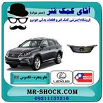 جلو پنجره لکسوس RX350 مدل 2010-2011 سیستم بدون رادار برند ساخت تایوان