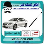 جک کاپوت تویوتا اریون 2008-2011 برند ساخت ترکیه