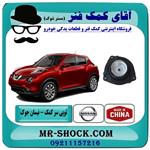 توپی سر کمک فنر جلو نیسان جوک برند تجاری ساخت تایلند/چین