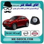 توپی سر کمک فنر جلو نیسان جوک برند اصلی نیسان موتور 