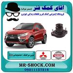 توپی سر کمک عقب میتسوبیشی asx برند اصلی جنیون پارتس 