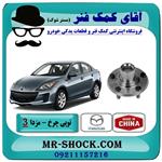 توپی بلبرینگ چرخ مزدا 3 جدید ( نیو-NEW ) برند طرح اصلی ساخت چین سمت عقب