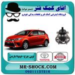 توپی بلبرینگ چرخ عقب تویوتا یاریس 2014-2016 هاچبک برند اصلی تویوتا جنیون 