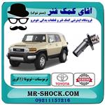 ترموستات تویوتا fj کروز برند اصلی جنیون 