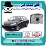 پیستون تویوتا کمری 2005-2006 چهار سیلندر برند اصلی تویوتا جنیون 