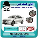 پروژکتور سپر تویوتا اریون 2008-2010 برند ساخت چین