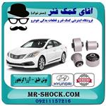 بوش طبق پایین جلو هیوندای آزرا گرنجور مدل 2012-2014 برند اصلی هیوندای جنیون