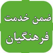 دانلود سوالات ضمن خدمت فارسی کلاس چهارم ابتدایی