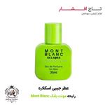 عطر جیبی اسکلاره رایحه مونت بلنک Mont Blanc