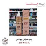 بادی اسپلش بیوتکس رایحه 212 Seey