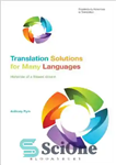 دانلود کتاب Translation Solutions for Many Languages: Histories of a flawed dream (Bloomsbury Advances in Translation) – راه حل های...
