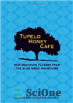 دانلود کتاب Tupelo Honey Cafe: New Southern Flavors from the Blue Ridge Mountains – کافه عسل توپلو: طعم های جدید...