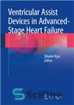 دانلود کتاب Ventricular Assist Devices in Advanced-Stage Heart Failure – دستگاه های کمکی بطنی در مرحله پیشرفته نارسایی قلبی