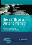 دانلود کتاب The Earth as a Distant Planet: A Rosetta Stone for the Search of Earth-Like Worlds – زمین به...