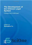 دانلود کتاب The Development of the Chinese Legal System: Change and Challenges توسعه سیستم حقوقی چین: تغییر و چالش... 