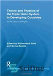 دانلود کتاب Theory and Practice of the Triple Helix Model in Developing Countries: Issues and Challenges – نظریه و عمل...