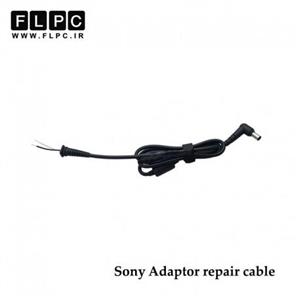 کابل برق تعمیری مخصوص آداپتور لپ تاپ سونی                                         Sony Laptop Adapter Cable For Repair