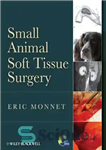 دانلود کتاب Small Animal Soft Tissue Surgery – جراحی بافت نرم حیوانات کوچک