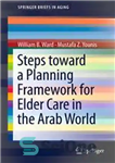 دانلود کتاب Steps Toward a Planning Framework for Elder Care in the Arab World – گام هایی به سوی چارچوب...