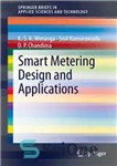 دانلود کتاب Smart Metering Design and Applications – طراحی و برنامه های اندازه گیری هوشمند