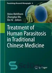 دانلود کتاب Treatment of Human Parasitosis in Traditional Chinese Medicine – درمان انگل انسانی در طب سنتی چینی