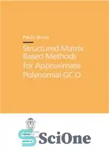 دانلود کتاب Structured Matrix Based Methods for Approximate Polynomial GCD – روش‌های مبتنی بر ماتریس ساختاریافته برای GCD چند جمله‌ای...