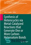 دانلود کتاب Synthesis of Heterocycles via Metal-Catalyzed Reactions that Generate One or More Carbon-Heteroatom Bonds – سنتز هتروسیکل ها از...