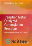 دانلود کتاب Transition Metal Catalyzed Carbonylation Reactions: Carbonylative Activation of C-X Bonds – واکنش‌های کربونیلاسیون کاتالیز شده فلزات انتقالی: فعال‌سازی...