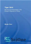 دانلود کتاب Tiger Girls: Women and Enterprise in the People’s Republic of China – دختران ببر: زنان و شرکت در...