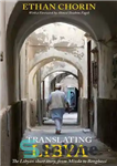 دانلود کتاب Translating Libya: Chasing the Libyan Short Story, from Mizda to Benghazi – ترجمه لیبی: تعقیب داستان کوتاه لیبی،...