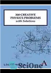 دانلود کتاب 300 Creative Physics Problems with Solutions – 300 مسئله فیزیک خلاق با راه حل