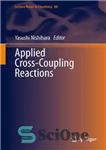 دانلود کتاب Applied Cross-Coupling Reactions – واکنش های جفت متقابل کاربردی