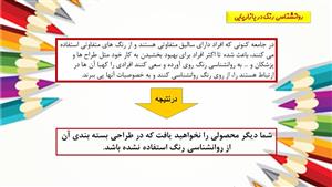 تاثیر رنگ ها در بازاریابی