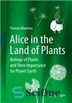 دانلود کتاب Alice in the Land of Plants: Biology of Plants and Their Importance for Planet Earth – آلیس در...